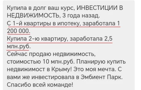 Отзыв в чате: с первой квартиры в ипотеку заработала 1 200 000, со второй — 2,5 млн рублей